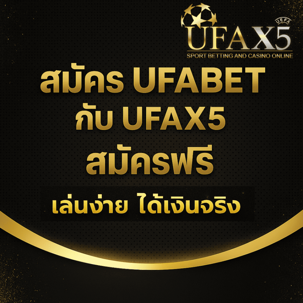 ภาพโปรโมชัน สมัคร UFABET กับ UFAX5 สมัครฟรี เว็บตรงอันดับ 1