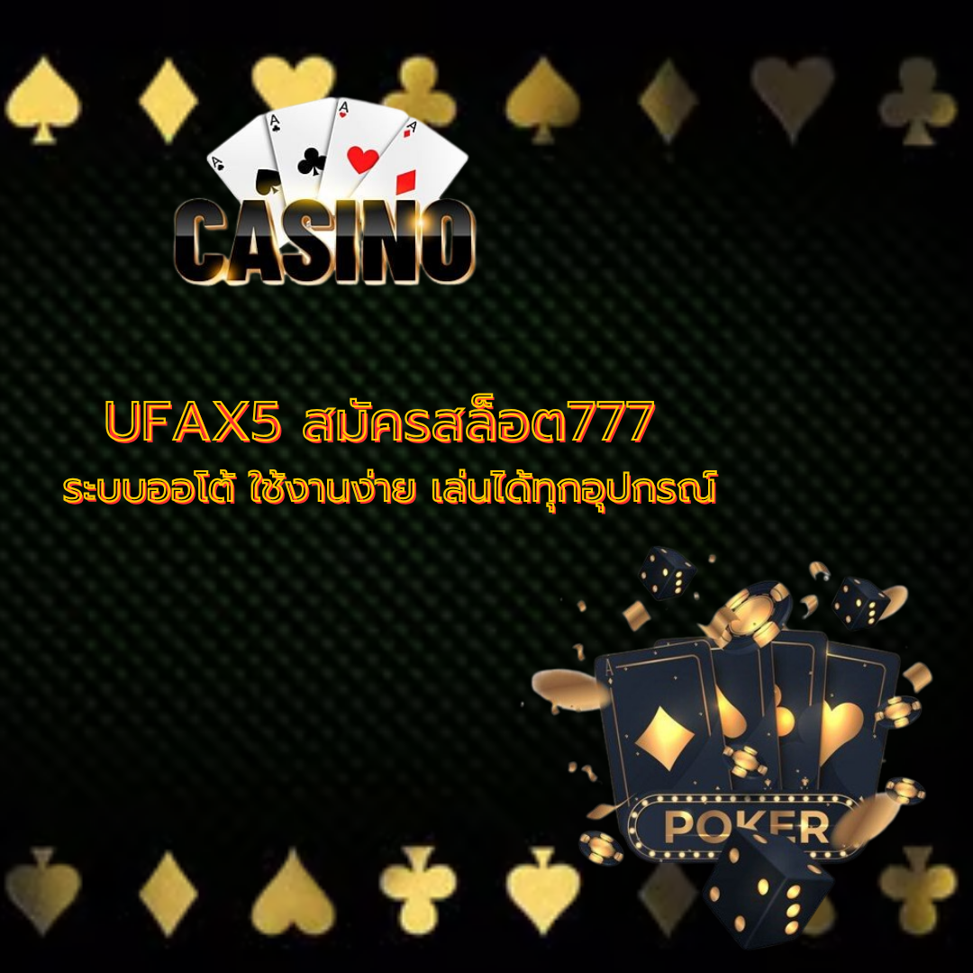 สมัครสล็อจ777