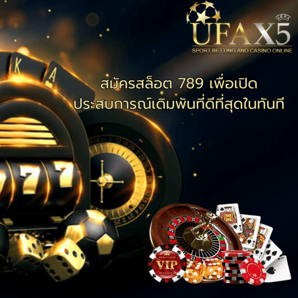 UFAX5 สมัครสล็อต 789 เล่นง่าย จ่ายจริง พร้อม pg slot เว็บตรง อันดับ 1