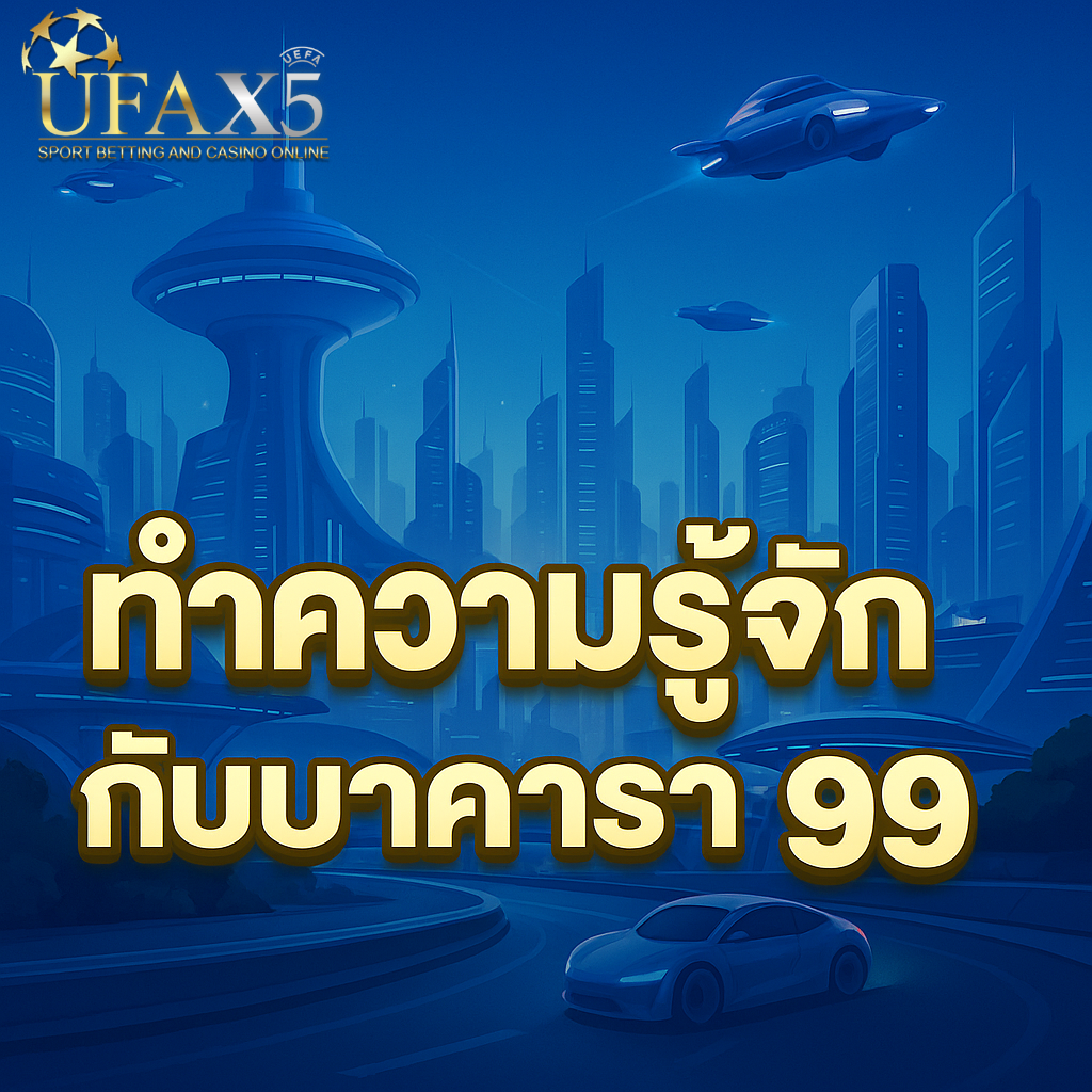 โปรโมท บาคาร่า