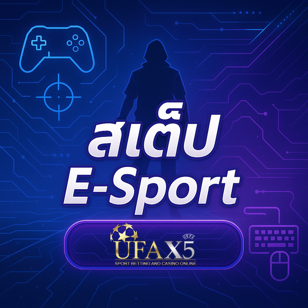 โปรโมท พนันอีสปอร์ต