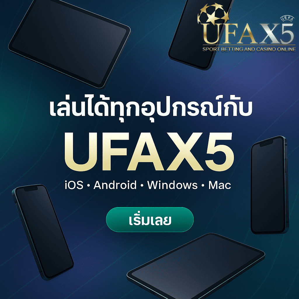 โปรโมท เล่นได้ทุกอุปกรณ์