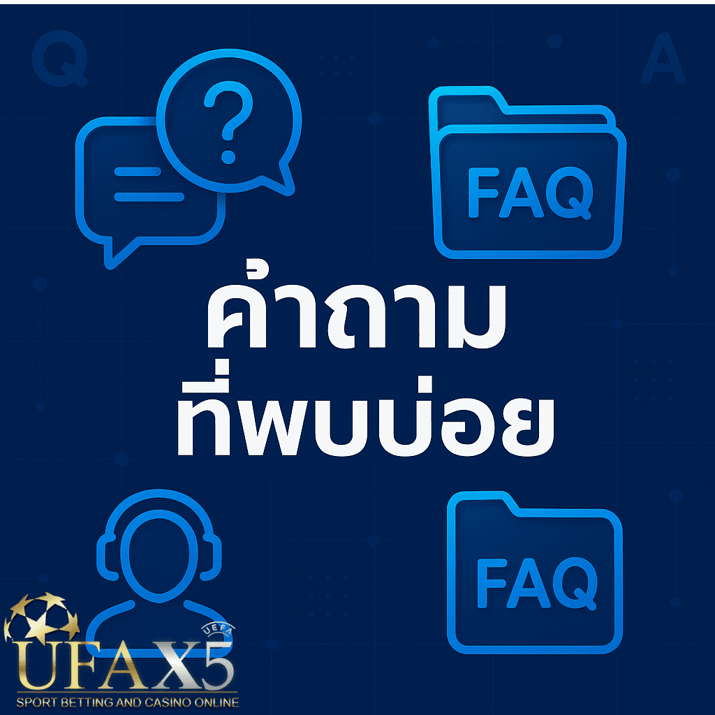 โปรโมท คำถามที่พบบ่อย