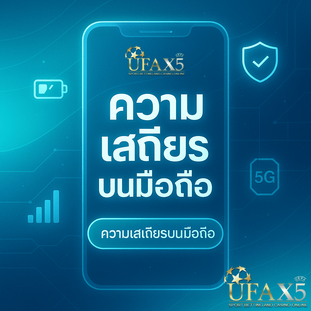 โปรโมท มือถือ