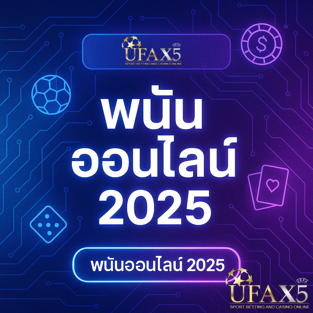 โปรโมท พนันออนไลน์
