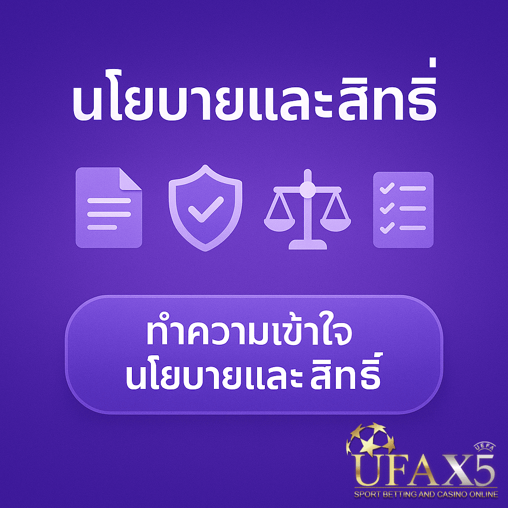 โปรโมท ความปลอดภัย
