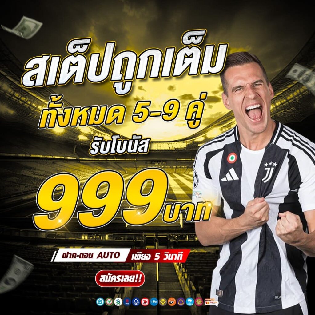 เสต็ปถูก