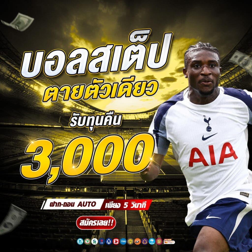 บอลเสต็ป