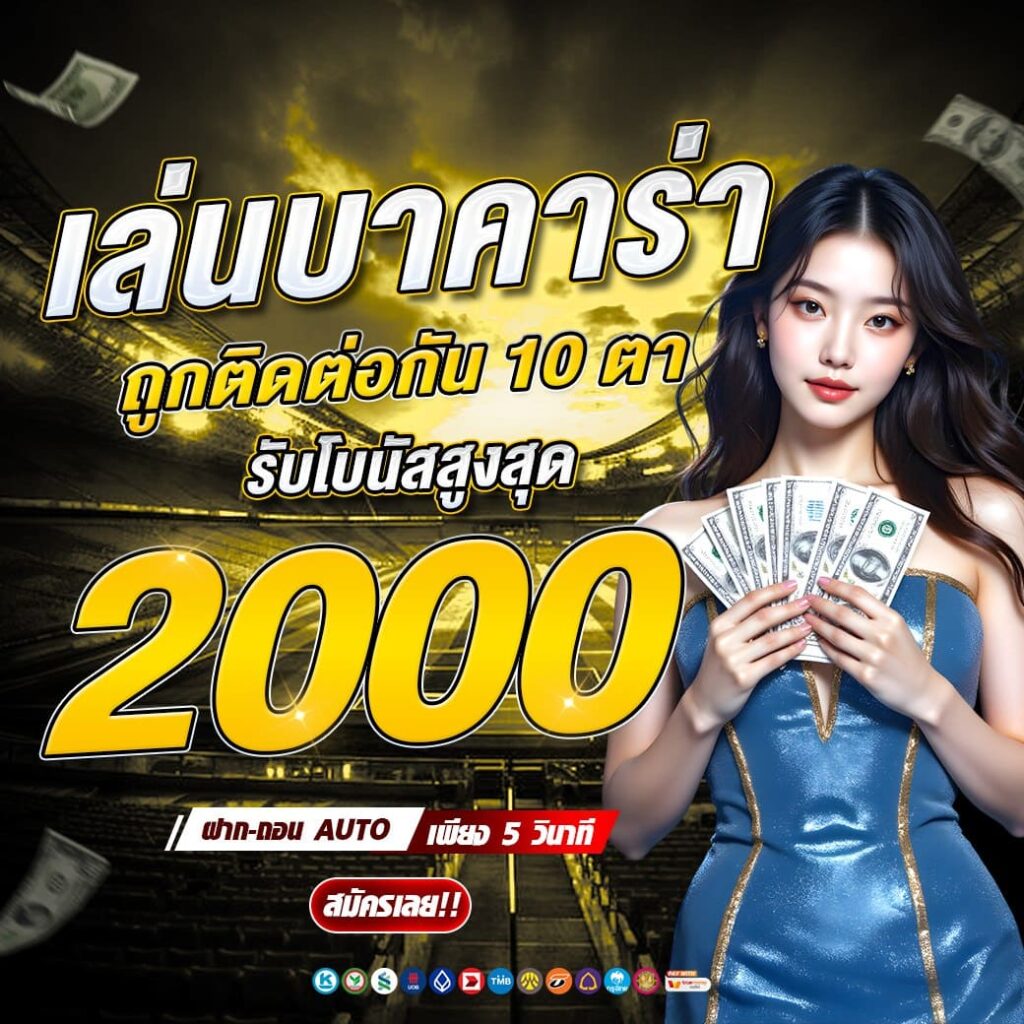 โปรโมชั่นบาคาคาร่า