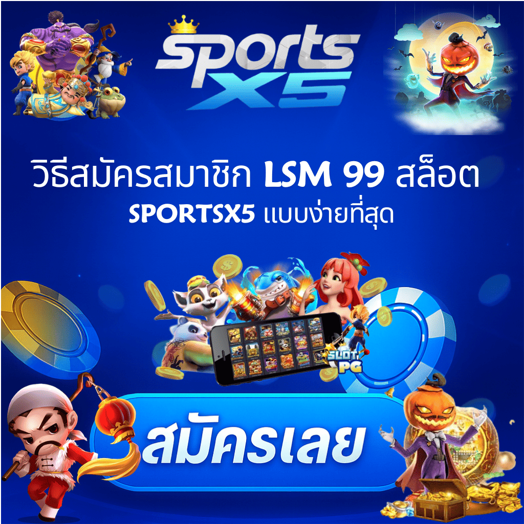 โปรโมท LSM99