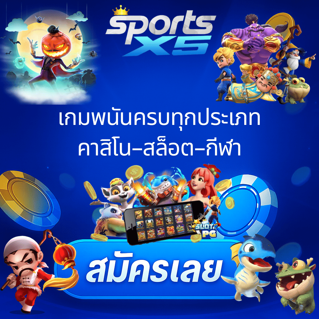 โปรโมทเกมพนันครบวงจร