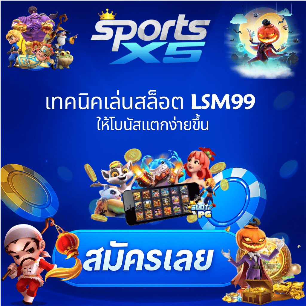 โปรโมท LSM99