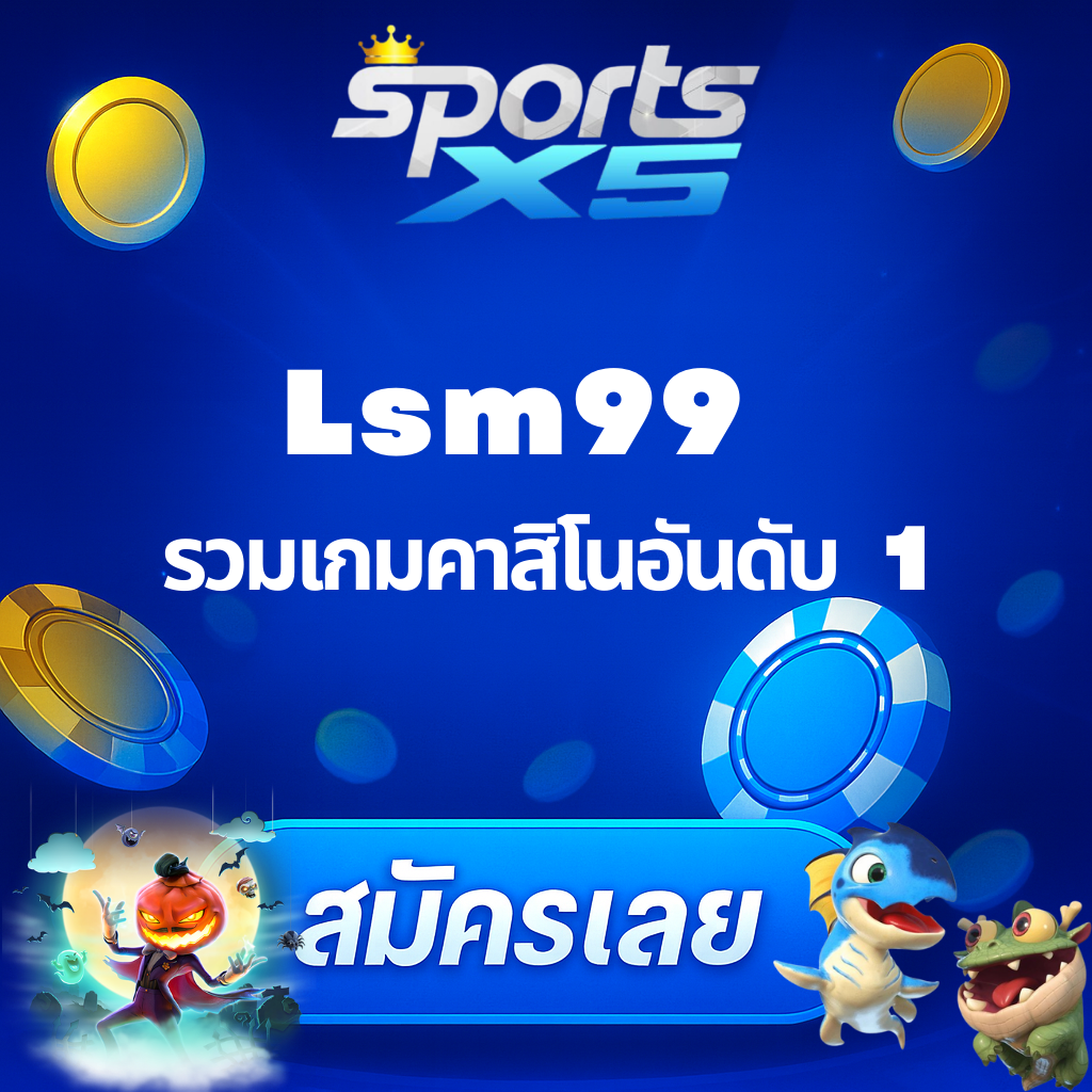 โปรโมท รวมเกมคาสิโนอันดับ 1