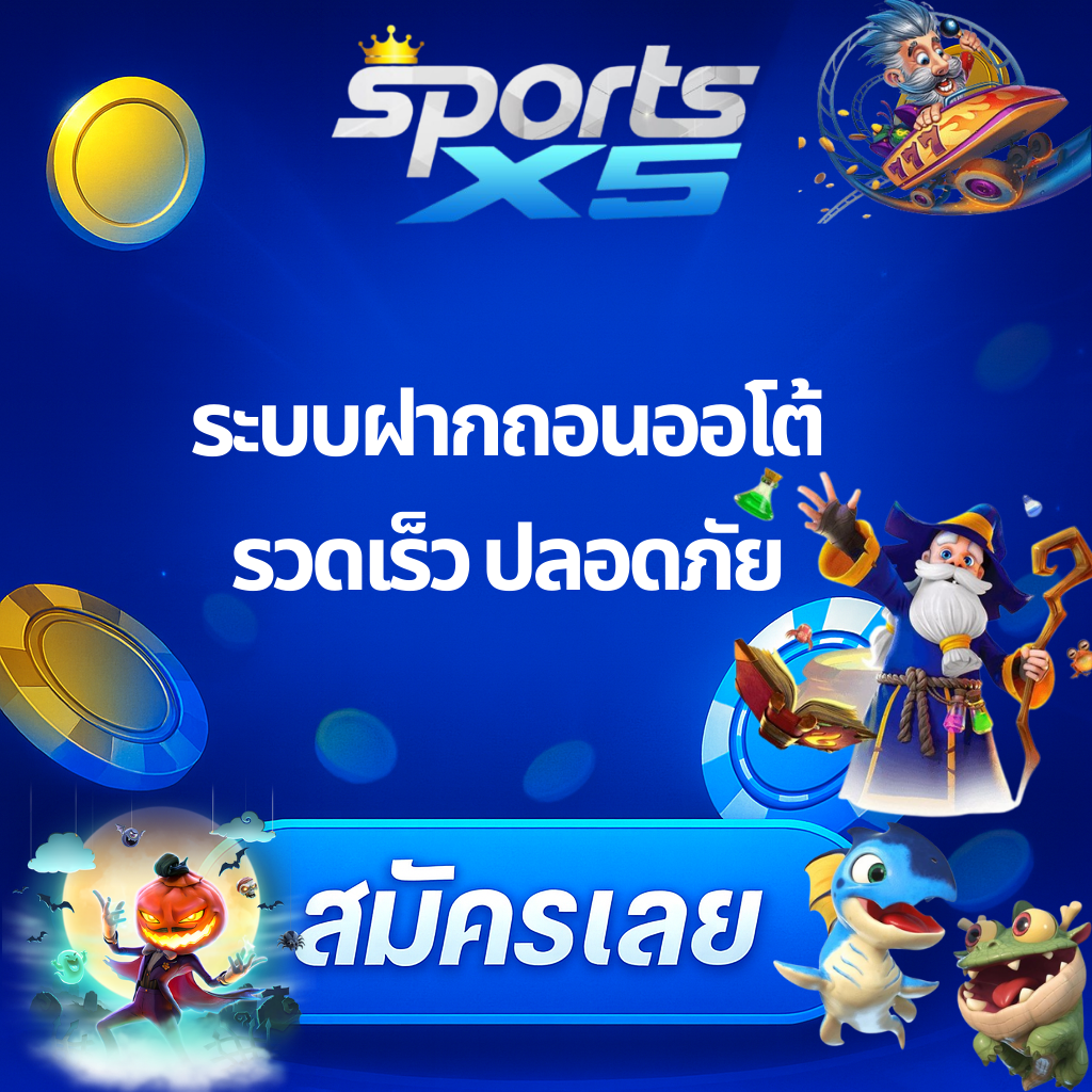 โปรโมท รวมเกมคาสิโนอันดับ 1