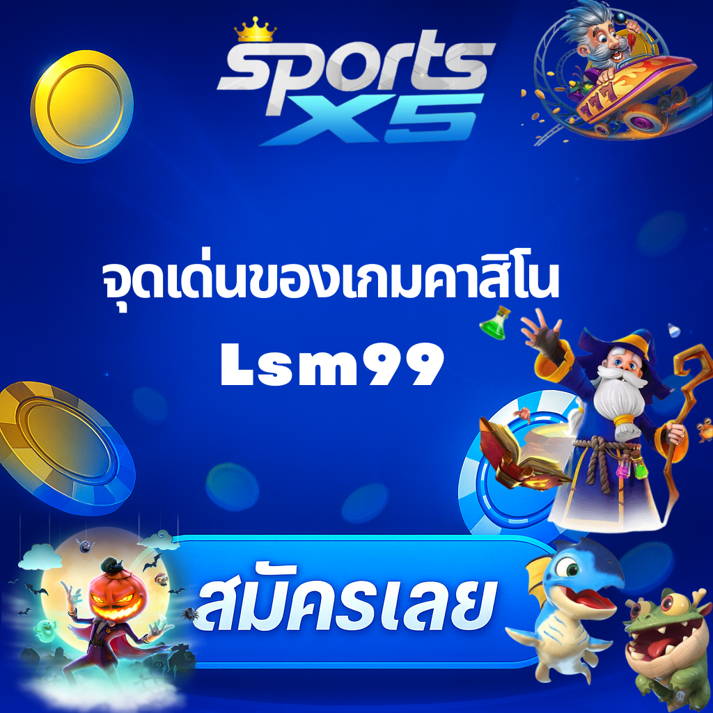 โปรโมท รวมเกมคาสิโนอันดับ 1