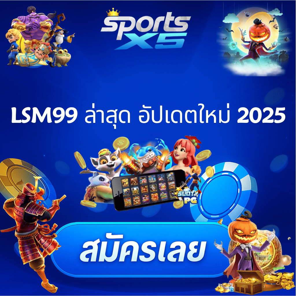 lsm99 ล่าสุด อัปเดตใหม่
