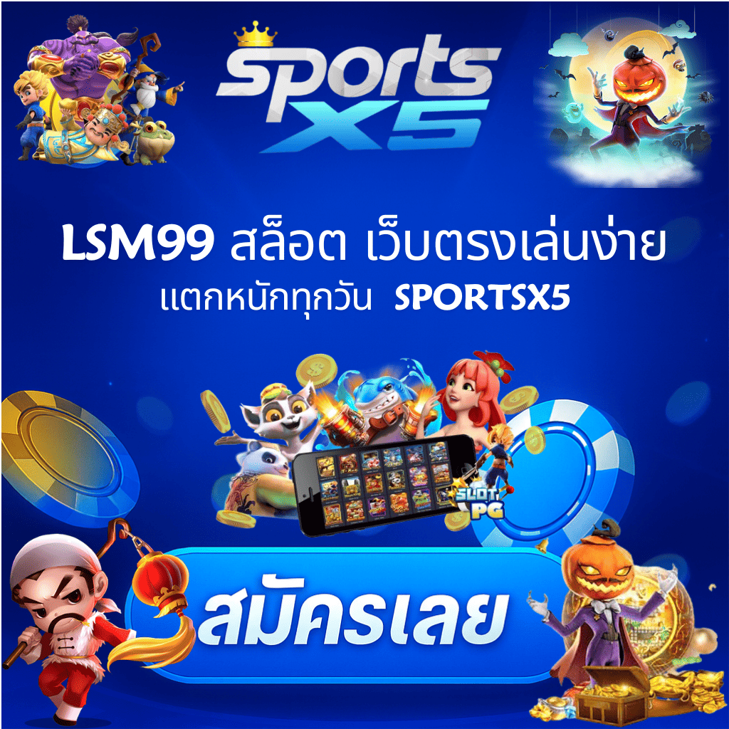 โปรโมท LSM99