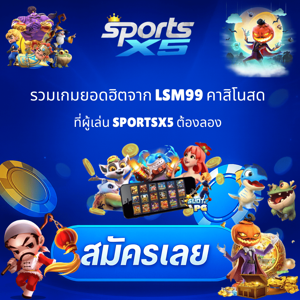 โปรโมท LSM99 คาสิโนสด