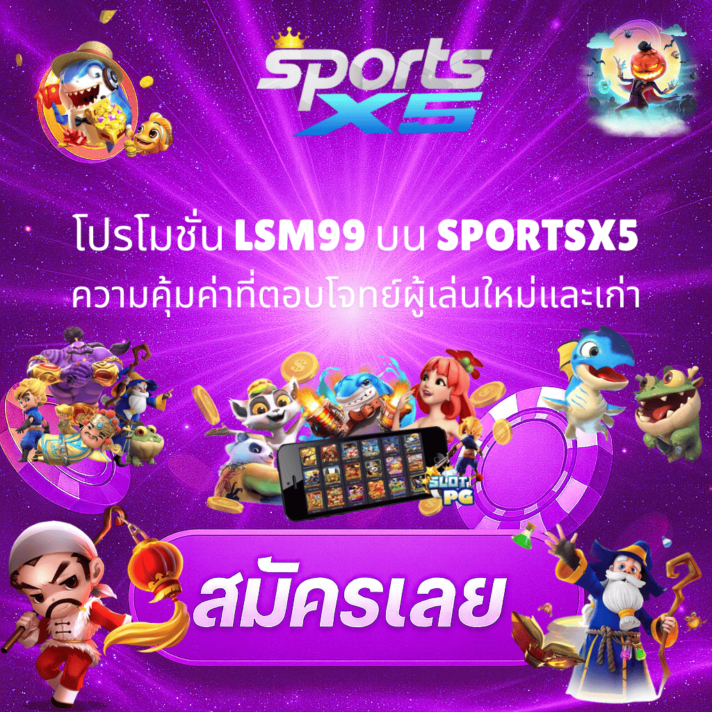 โปรโมท โปรโมชั่น LSM99