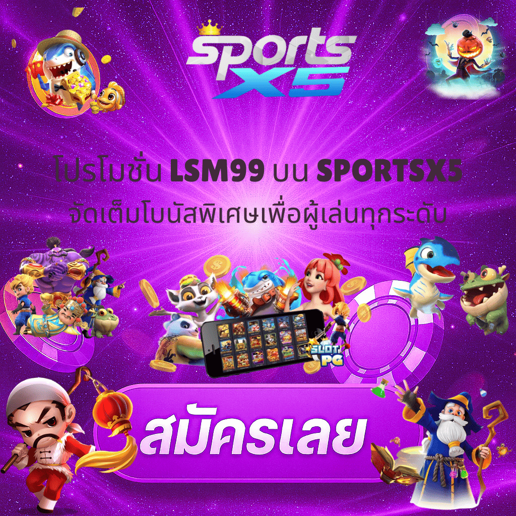 โปรโมท โปรโมชั่น LSM99