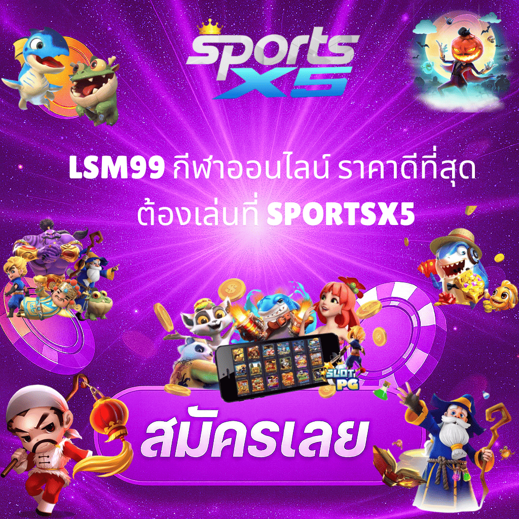 โปรโมท LSM99 กีฬาออนไลน์
