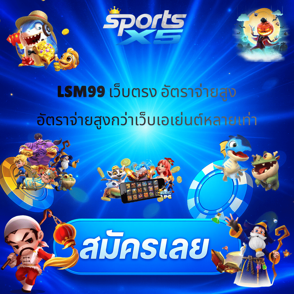 โปรโมท LSM99