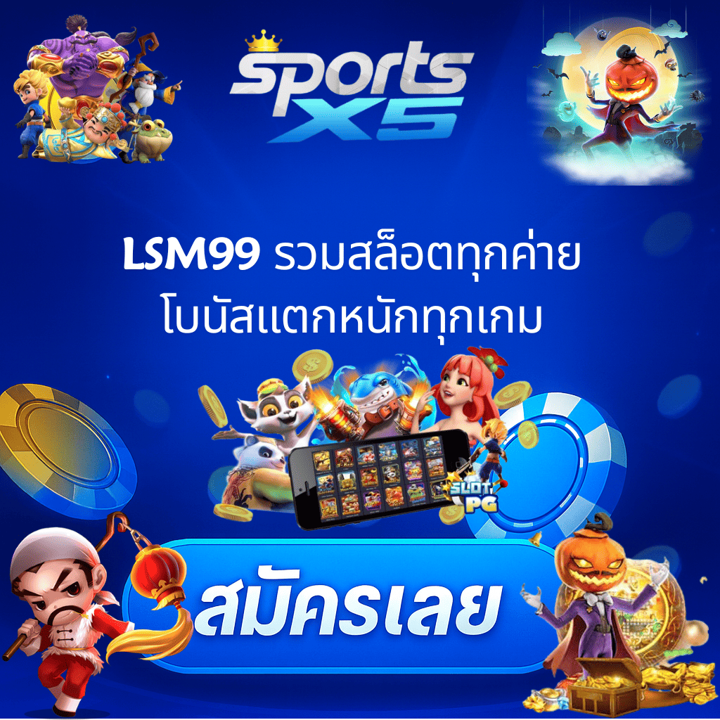 โปรโมท LSM99 บริการ24 ชั่วโมง