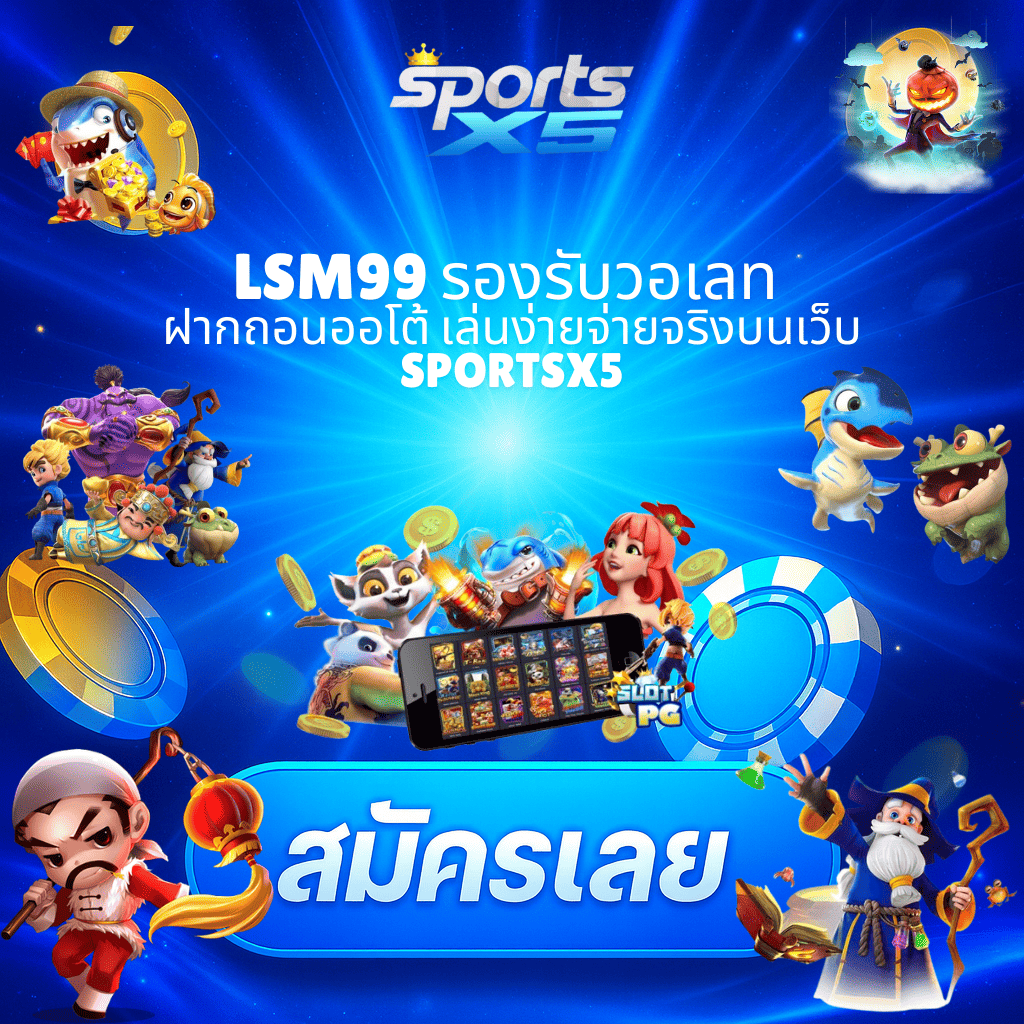 LSM99 รองรับวอเลท