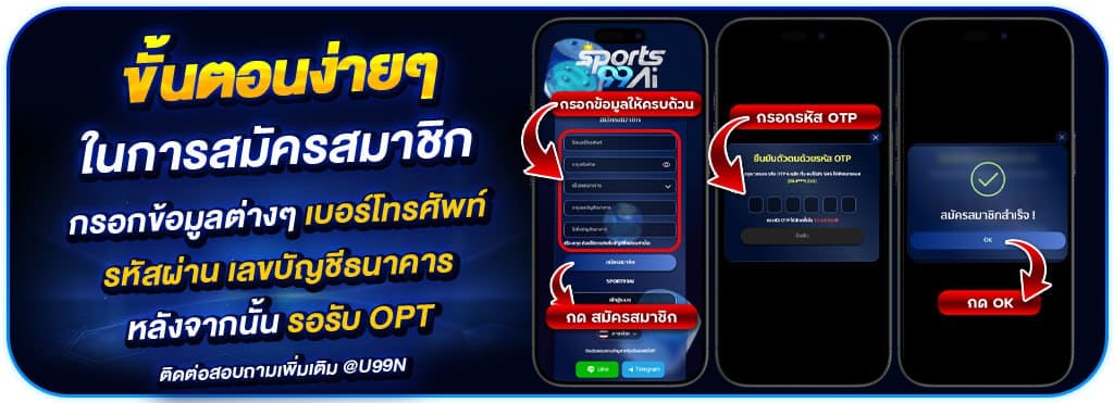 แบนเนอร์วิธีสมัครสมาชิกแบบง่ายๆ สำหรับเว็บพนันออนไลน์ แสดงขั้นตอนกรอกข้อมูล เบอร์โทรศัพท์ รหัสผ่าน เลขบัญชีธนาคาร การกรอกรหัส OTP และการกดปุ่มสมัครสมาชิก พร้อมภาพตัวอย่างหน้าจอบนมือถือและข้อความแนะนำการติดต่อเพิ่มเติม
