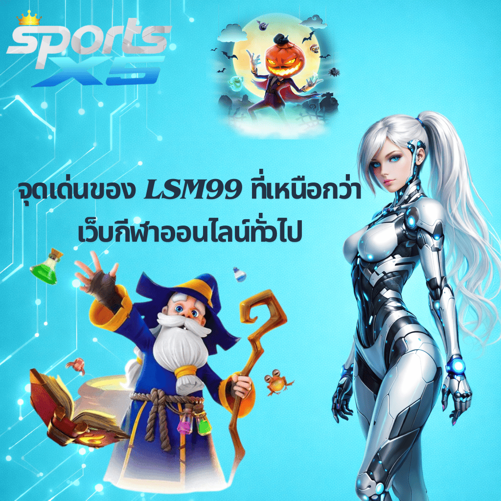 โปรโมท LSM99 รองรับทุกบราวเซอร์