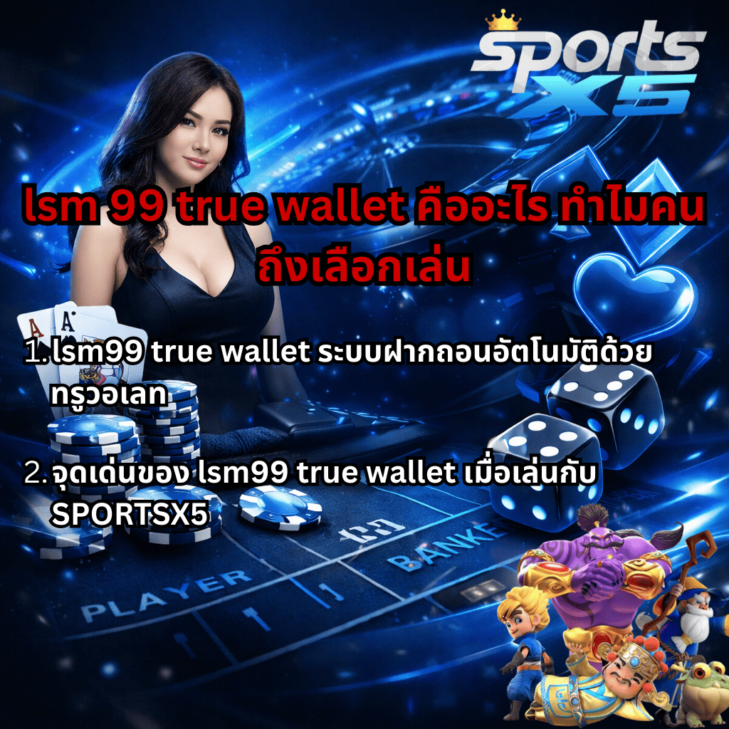 ภาพปกบทความ lsm99 true wallet คืออะไร ทำไมคนถึงเลือกเล่น โทนสีฟ้าตัดดำ แสดงหญิงถือไพ่บนโต๊ะบาคาร่า เหรียญ ชิป ลูกเต๋า กราฟิกเกม และโลโก้ SPORTS X5 สไตล์ดิจิทัลทันสมัย