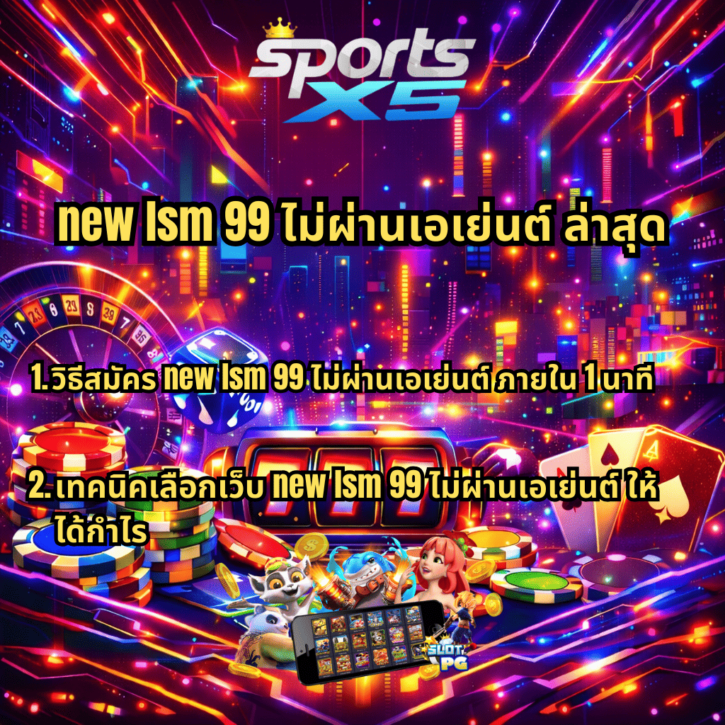 ภาพกราฟิกโปรโมทคาสิโนออนไลน์โทนสีนีออนสดใสสไตล์ไซเบอร์ มีโลโก้ SportsX5 ด้านบน พร้อมข้อความ new lsm 99 ไม่ผ่านเอเย่นต์ ล่าสุด และหัวข้อย่อย 1. วิธีสมัคร new lsm 99 ไม่ผ่านเอเย่นต์ภายใน 1 นาที 2. เทคนิคเลือกเว็บ new lsm 99 ไม่ผ่านเอเย่นต์ให้ได้กำไร พื้นหลังเป็นเมืองดิจิทัลเรืองแสง มีสล็อต 777 กองชิป รูเล็ต ลูกเต๋า ไพ่ และตัวการ์ตูนสล็อตพร้อมหน้าจอมือถือแสดงเกม Slot PG ด้านล่างภาพ