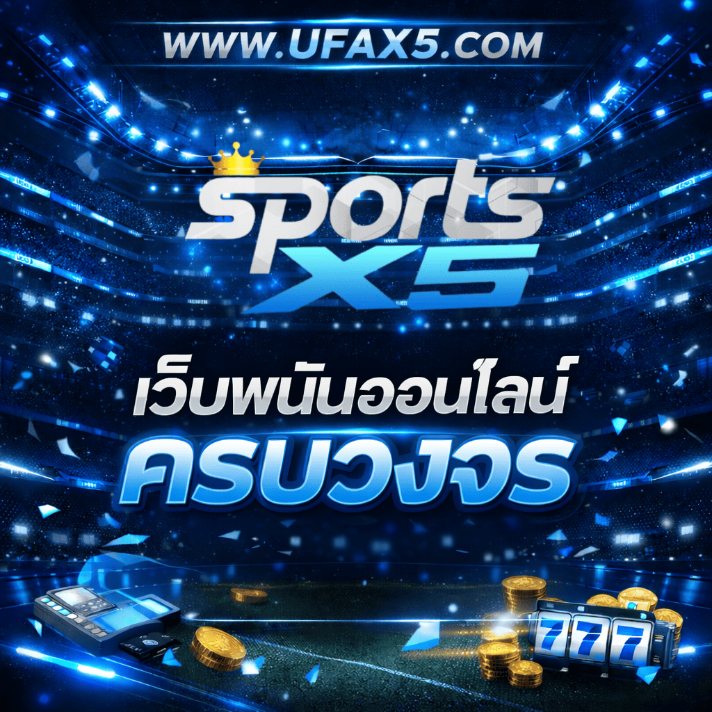 ภาพกราฟิกโทนสีน้ำเงินตัดดำสไตล์โมเดิร์น แสดงโลโก้ SPORTS X5 และข้อความ “เว็บพนันออนไลน์ ครบวงจร” บนฉากสนามกีฬาดิจิทัล มีเหรียญทอง เครื่องรูดบัตร และตู้สล็อตตัวเลข 777 อยู่ด้านล่าง พร้อม URL www.ufax5.com ด้านบนภาพ