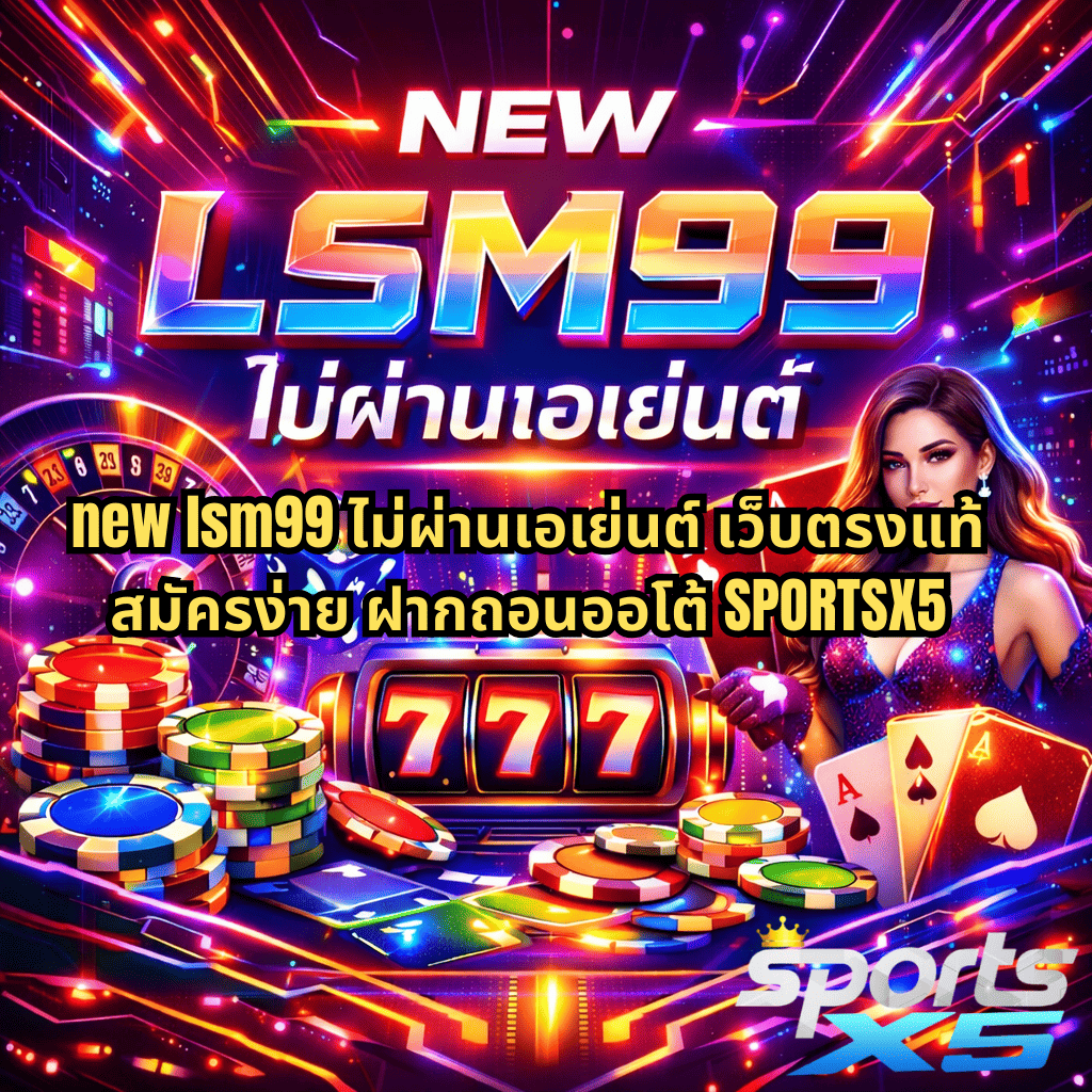 ภาพกราฟิกโปรโมทคาสิโนออนไลน์โทนสีสันนีออนสดใส มีข้อความ NEW LSM99 ไม่ผ่านเอเย่นต์ พร้อมข้อความ new lsm99 ไม่ผ่านเอเย่นต์ เว็บตรงแท้ สมัครง่าย ฝากถอนออโต้ SPORTSX5 ด้านหน้ามีสล็อต 777 กองชิป รูเล็ต ลูกเต๋า ไพ่เอซ และผู้หญิงถือไพ่ พื้นหลังสไตล์ไซเบอร์เมืองดิจิทัลสีฟ้า ชมพู ม่วง เรืองแสง