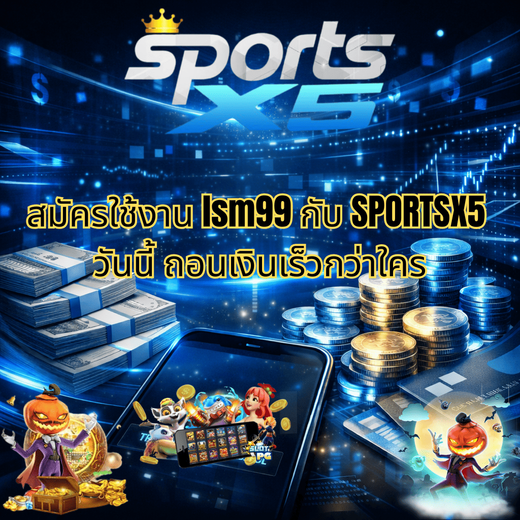 “ภาพกราฟิกโปรโมต SportsX5 โทนสีฟ้า-ดำ แสดงข้อความ lsm99 ถอนเงินเร็ว ระบบออโต้ทันใจ ปลอดภัย 100% พร้อมภาพเงินสด เหรียญทอง สมาร์ทโฟน และตัวละครเกมสล็อตในธีมดิจิทัล”