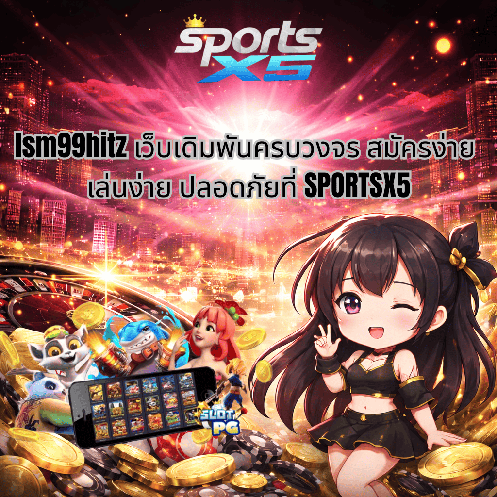 “แบนเนอร์เว็บไซต์ lsm99hitz โทนชมพู-ทอง แสดงโลโก้ Sports X5 พื้นหลังเมืองแสงสี มีตัวการ์ตูนอนิเมะผู้หญิงยืนท่าชูสองนิ้ว พร้อมเหรียญทอง ชิปคาสิโน วงล้อรูเล็ต และมือถือที่แสดงเกมสล็อต PG สื่อถึงเว็บเดิมพันครบวงจร สมัครง่าย เล่นง่าย และปลอดภัย”