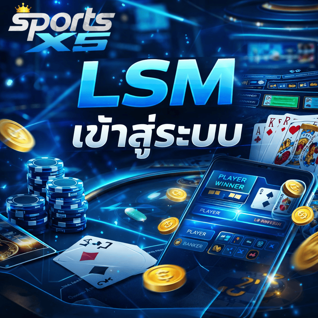 ภาพปกธีมบาคาร่าโทนสีฟ้า-ดำสมัยใหม่ แสดงโลโก้ Sports X5 พร้อมข้อความ LSM เข้าสู่ระบบ มีชิปบาคาร่า ไพ่ เหรียญทอง และหน้าจอมือถือระบบบาคาร่าออนไลน์ สื่อถึงการเข้าใช้งานที่ทันสมัย ปลอดภัย และมืออาชีพ