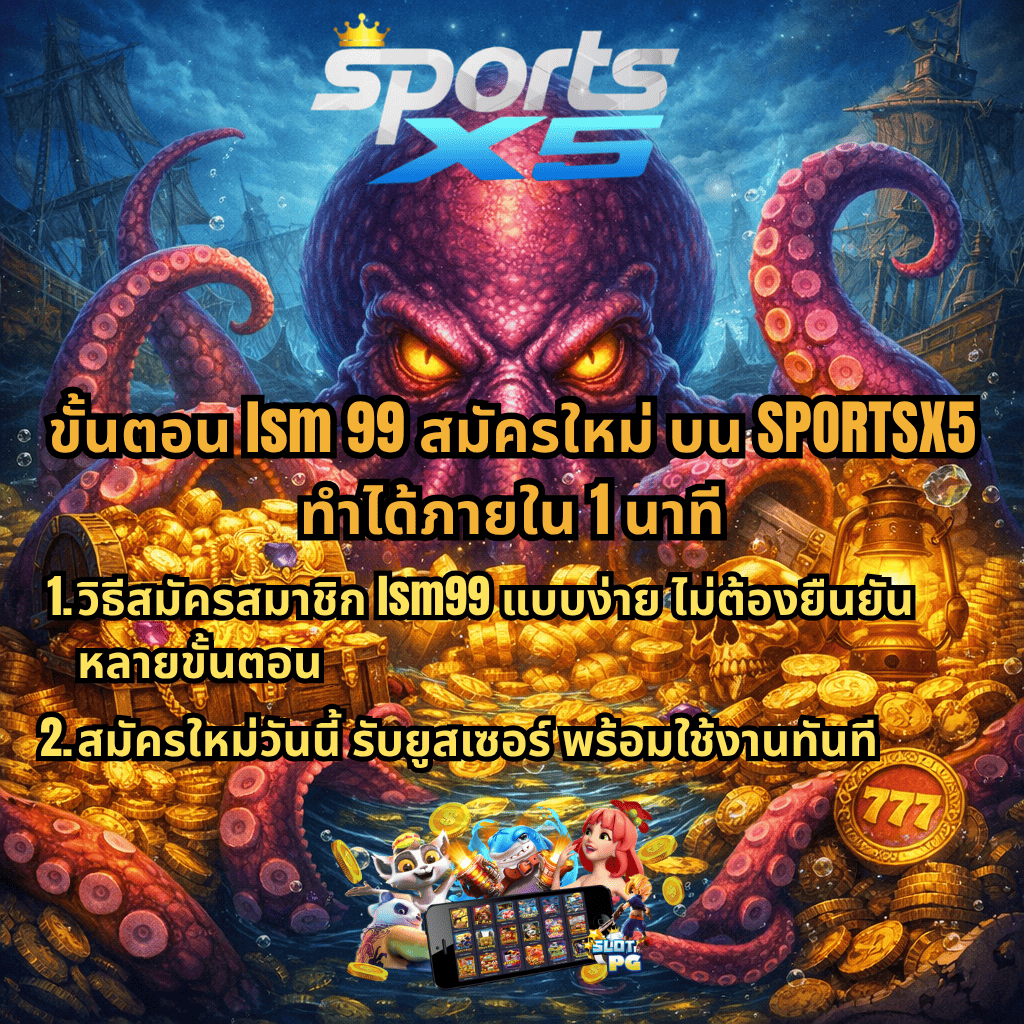 ภาพธีม Kraken ใต้น้ำ รายล้อมด้วยสมบัติทองคำ พร้อมโลโก้ SPORTSX5 และข้อความแนะนำขั้นตอนสมัคร lsm99 สมัครใหม่ ทำได้ภายใน 1 นาที พร้อมรับยูสเซอร์ใช้งานทันที