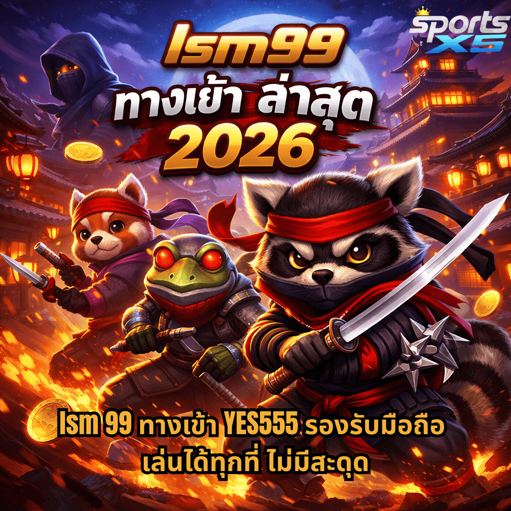 ภาพปกธีมนินจาสไตล์การ์ตูน แรคคูนและสัตว์นินจาถืออาวุธอยู่ในหมู่บ้านญี่ปุ่นยามค่ำคืน มีพระจันทร์เต็มดวงและเอฟเฟกต์ไฟ พร้อมข้อความ “lsm99 ทางเข้า ล่าสุด 2026” และข้อความโปรโมทการใช้งานผ่านมือถือ เล่นได้ทุกที่ ไม่มีสะดุด