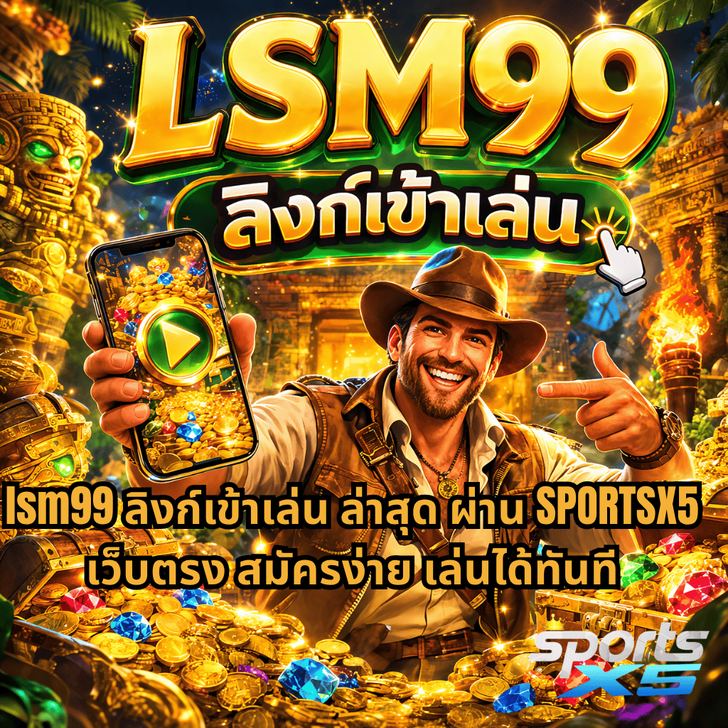 ภาพปก LSM99 ลิงก์เข้าเล่น ธีมนักล่าสมบัติ ถือมือถือโชว์เกม รายล้อมด้วยทองคำ อัญมณี และสมบัติ พร้อมบรรยากาศวัดโบราณสุดอลังการ คุมโทนสีทองสดใส เหมาะสำหรับโปรโมทสล็อตออนไลน์ SPORTSX5