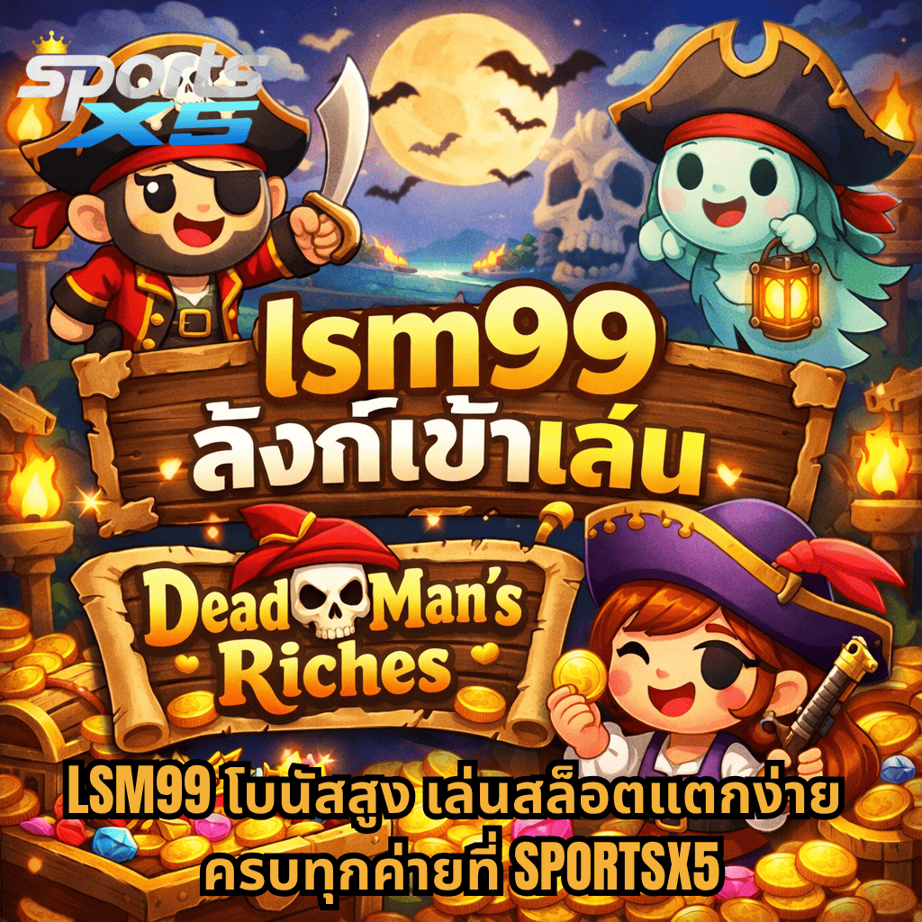 ภาพพื้นหลังธีมโจรสลัด Dead Man’s Riches โทนกลางคืน มีพระจันทร์เต็มดวง เรือโจรสลัด และหีบสมบัติเต็มไปด้วยเหรียญทองและอัญมณี บรรยากาศแฟนตาซีสีสันสดใส พร้อมตัวการ์ตูนโจรสลัดน่ารักและข้อความ lsm99 ลิงก์เข้าเล่น โปรโมชั่นโบนัสสูงจาก SPORTSX5