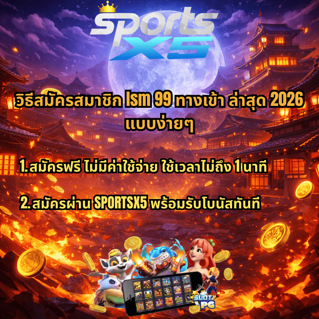 ภาพปกธีมหมู่บ้านญี่ปุ่นยามค่ำคืน มีพระจันทร์เต็มดวงและแสงไฟจากเปลวเพลิง โทนสีส้มแดง พร้อมโลโก้ SPORTSX5 ด้านบน และข้อความ “วิธีสมัครสมาชิก lsm99 ทางเข้า ล่าสุด 2026 แบบง่ายๆ” พร้อมรายละเอียดสมัครฟรี ไม่มีค่าใช้จ่าย ใช้เวลาไม่ถึง 1 นาที และสมัครผ่าน SPORTSX5 รับโบนัสทันที โดยมีภาพการ์ตูนสล็อตและหน้าจอมือถือแสดงเกมอยู่ด้านล่าง