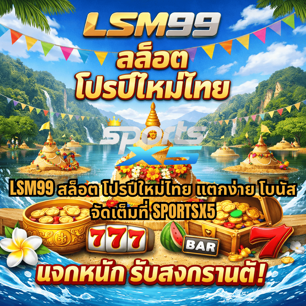 ภาพโปรโมชันธีมสงกรานต์ริมทะเลสาบ มีเจดีย์ทรายตกแต่งด้วยดอกไม้สีสดใสตั้งอยู่กลางน้ำ ล้อมรอบด้วยภูเขา น้ำตก และท้องฟ้าสีฟ้า มีธงสามเหลี่ยมหลากสีพาดเหนือฉาก ด้านหน้ามีเหรียญทอง หีบสมบัติ และสัญลักษณ์สล็อต เช่น 777 และ BAR พร้อมบรรยากาศสดใสสไตล์เทศกาลไทย